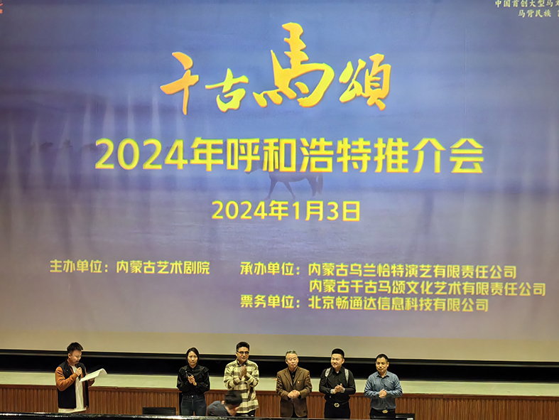 新增敕勒川草原一日游 大型马舞剧《千古马颂》将于2024年5月1日首演