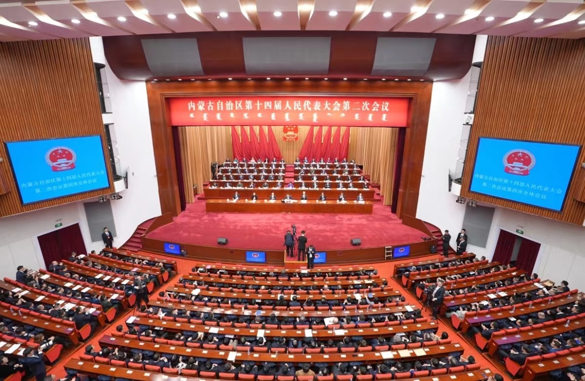 内蒙古十四届人大二次会议闭幕