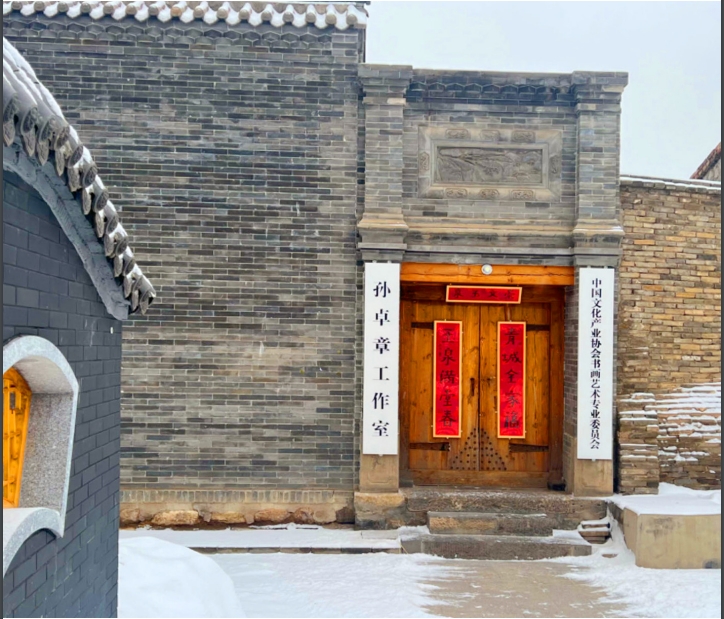 孙卓章书画印——瑞雪兆丰年