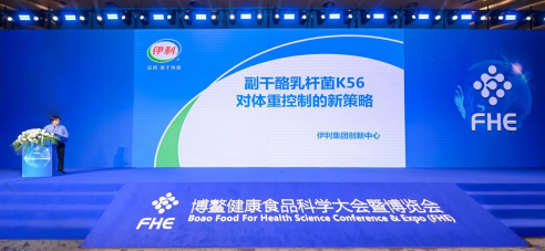 伊利益生菌成果亮相博鳌健康食品科学大会，引领行业发展
