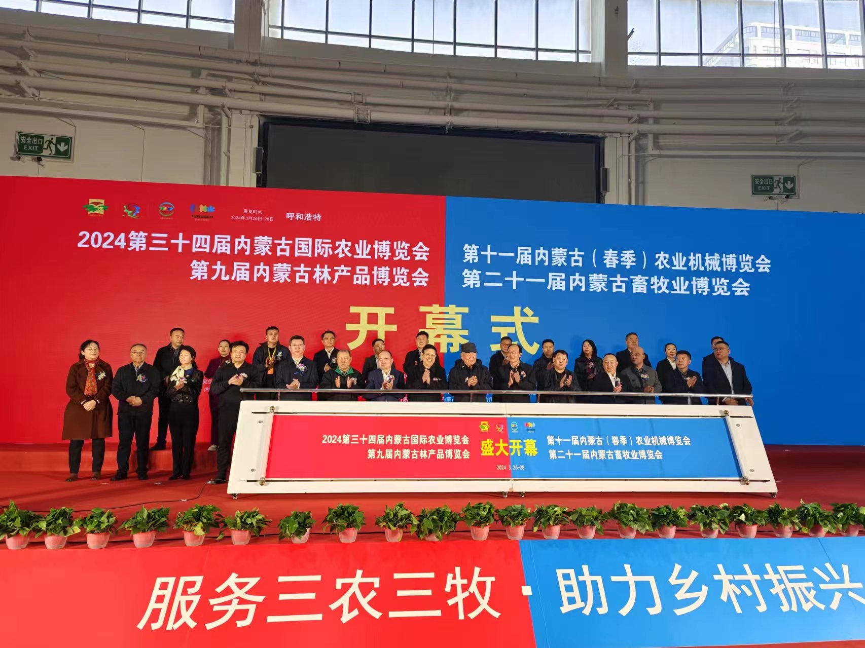 2024年第三十四届内蒙古国际农业博览会开幕