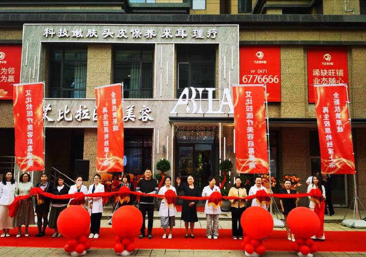 艾比拉医疗美容(ABILA)呼和浩特机构盛大开业