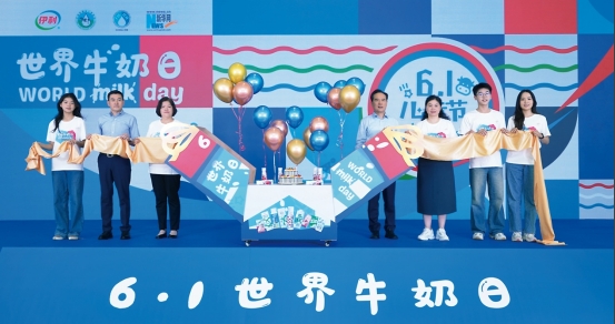 2024世界牛奶日官方主题活动燃动伊利健康谷