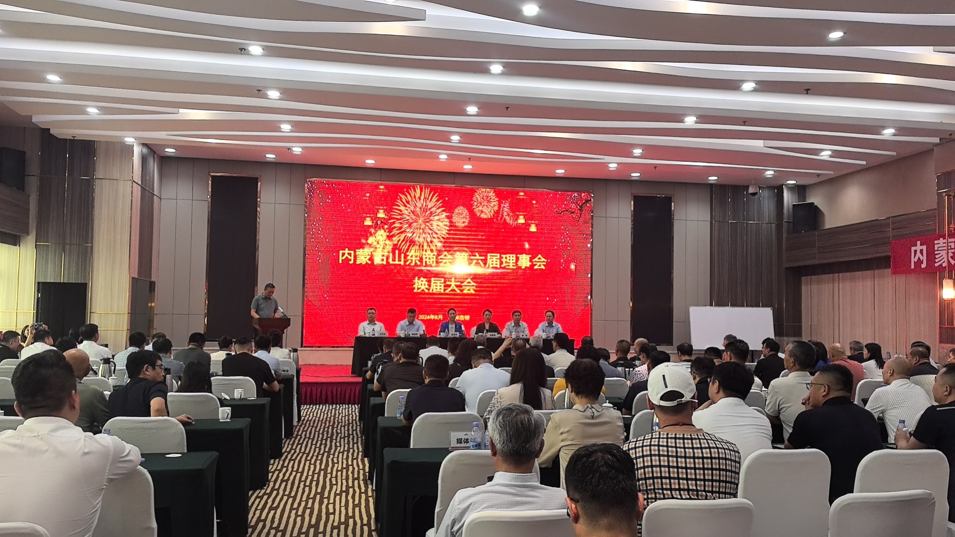 内蒙古山东商会焕新启航：第六届理事会换届大会暨19周年庆典圆满落幕