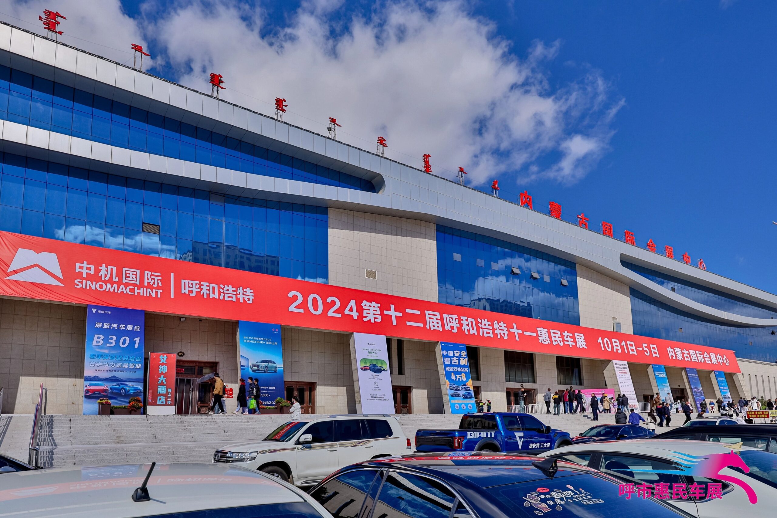 2024第十二届呼和浩特十一惠民车展盛大开幕