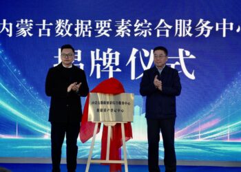 内蒙古数据要素产业园及服务中心在呼和浩特成立