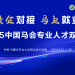 校企对接 马上就业——2025中国马会专业人才双选会在内蒙古农业大学职业技术学院举办