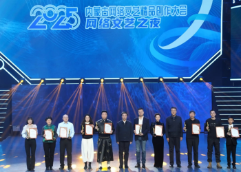 2025内蒙古网络文艺之夜圆满落幕  12部精品力作集中展现网络文艺新气象